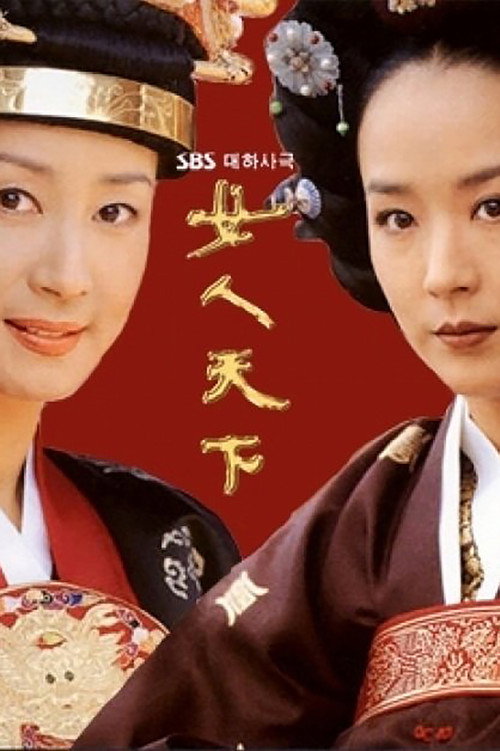 Ladies of the Palace poster