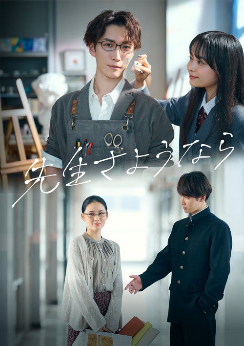 Sensei Sayounara poster