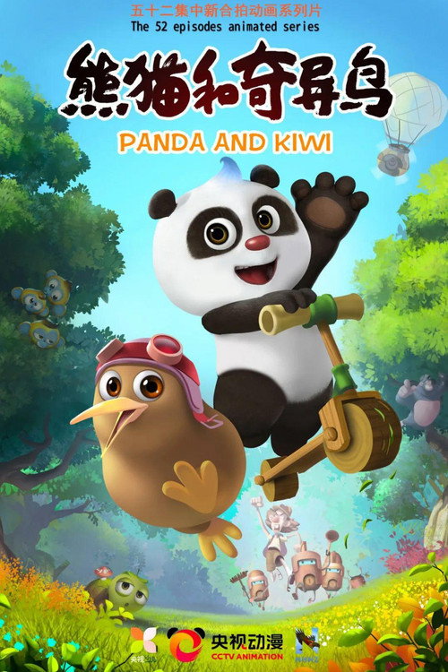 熊猫和奇异鸟 poster