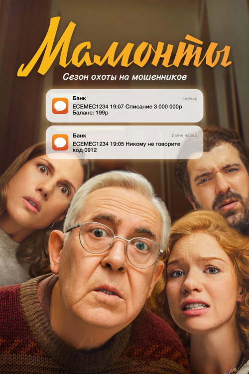 Mammoths poster