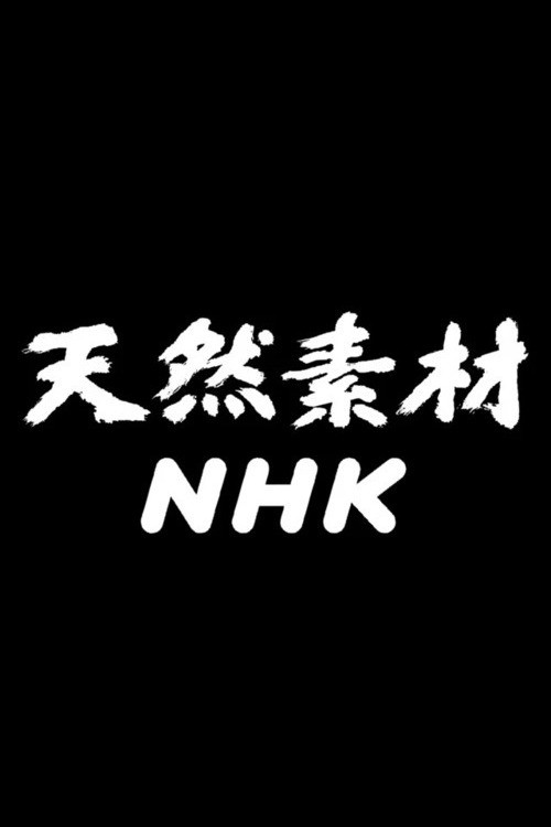 Treasured Videos from NHK Archives poster