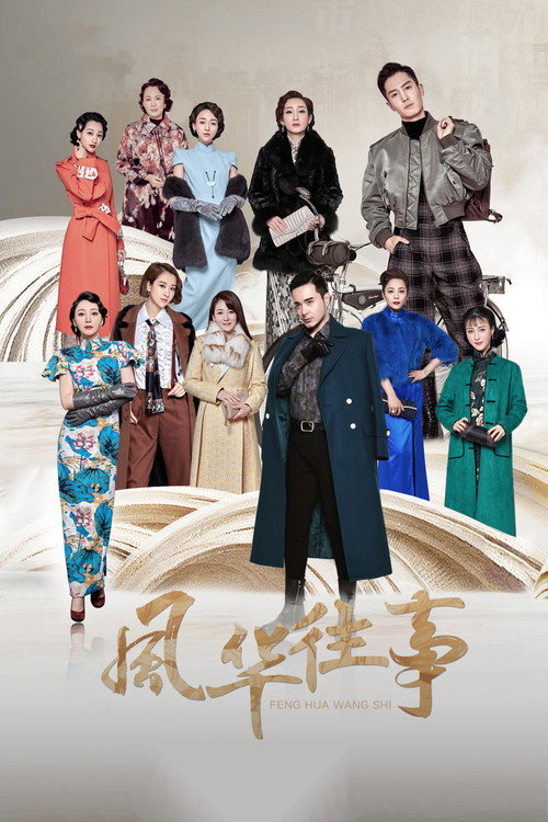 Shanghai Picked Flowers poster