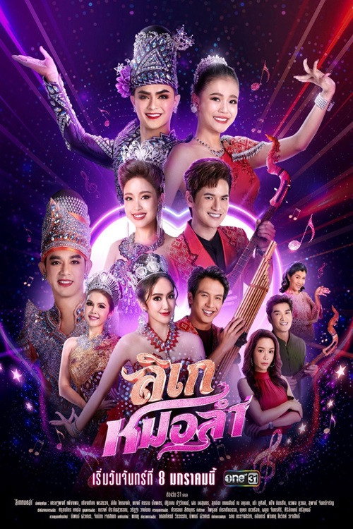 Likay Mor Lam poster
