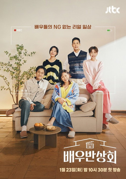 Actors Reunion poster