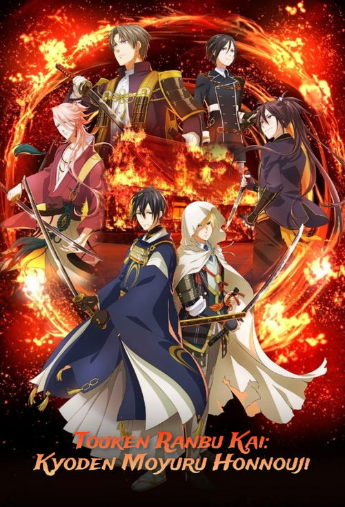 TOUKEN RANBU KAI KYODEN poster