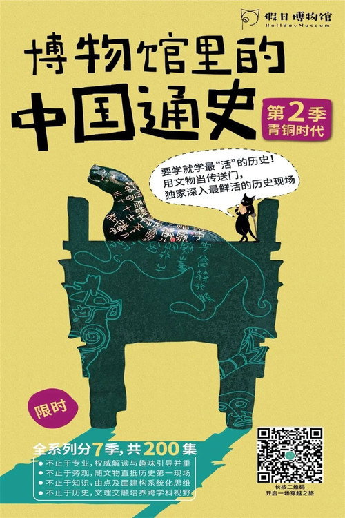 博物馆里的中国通史 :  青铜时代·夏商周篇 poster