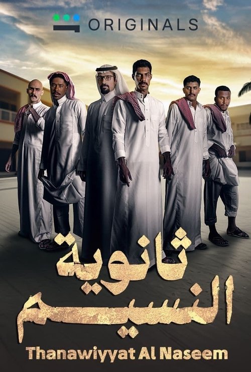 Al-Naseem High School poster