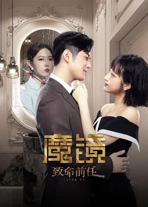 Mirror of Revenge poster