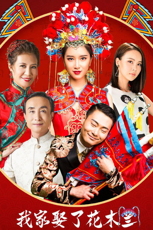 How I Married Hua Mulan poster