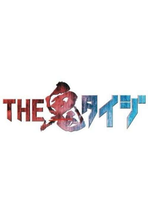 The Oni Taiji poster