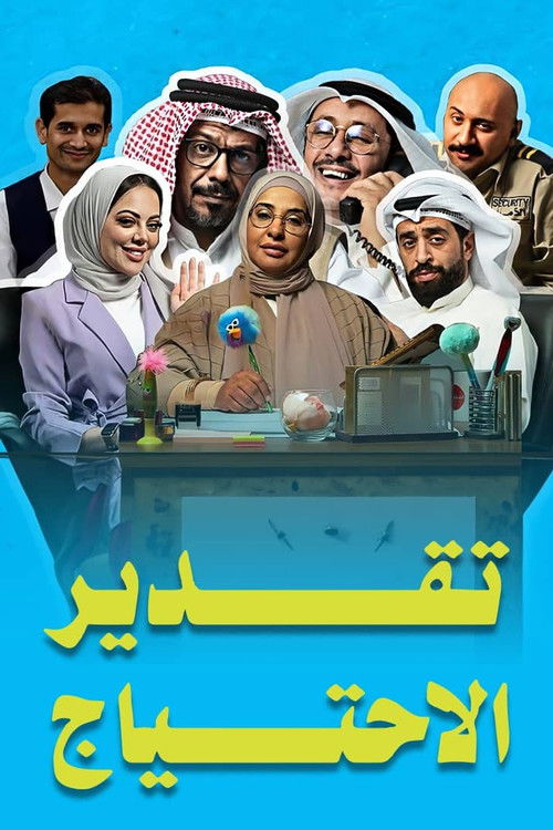 Needs Assessment poster