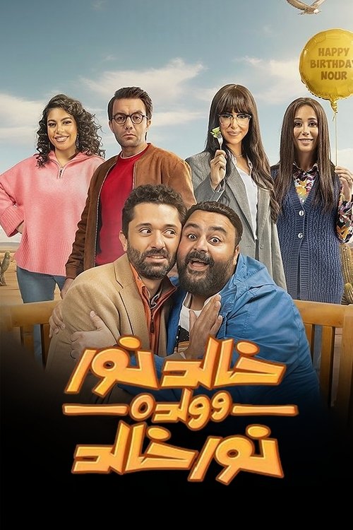 Khaled Nour and his son Nour Khaled poster