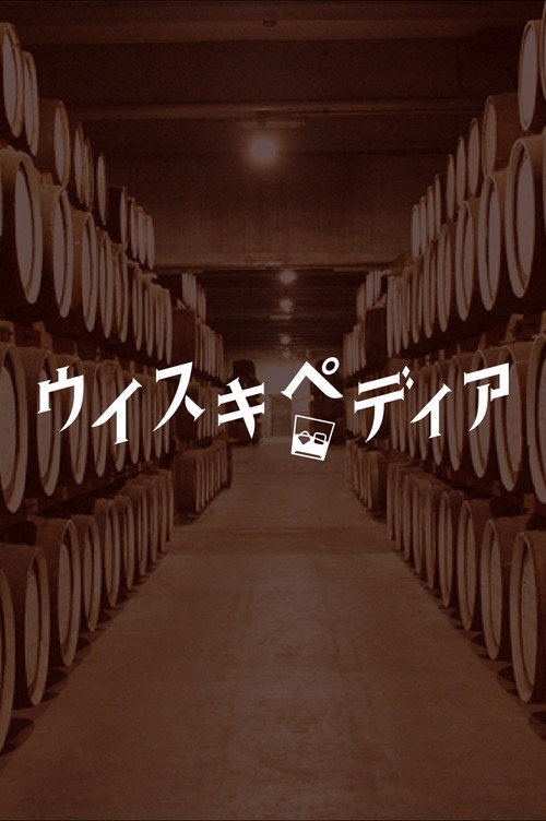 ウイスキペディア poster