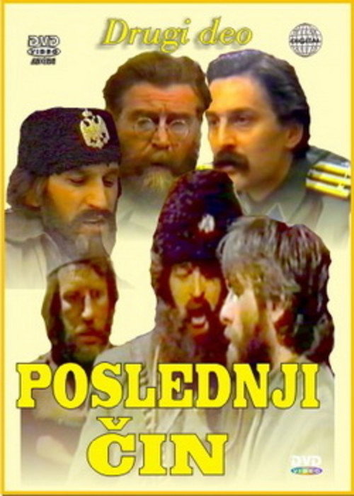 The Last Act poster