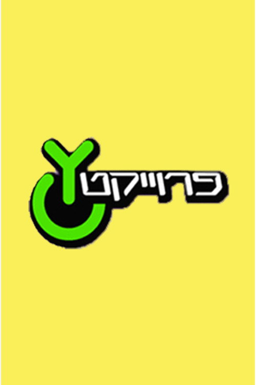 פרוייקט Y poster