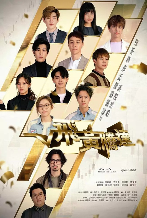 The Money Game poster