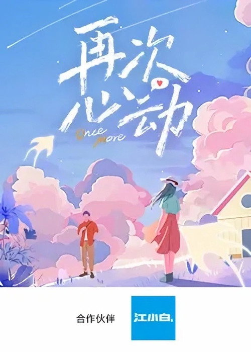Once More poster