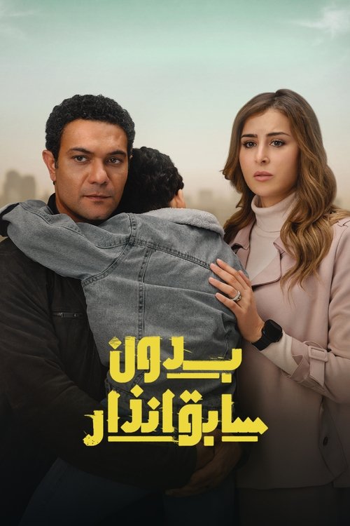 Without Prior Notice poster