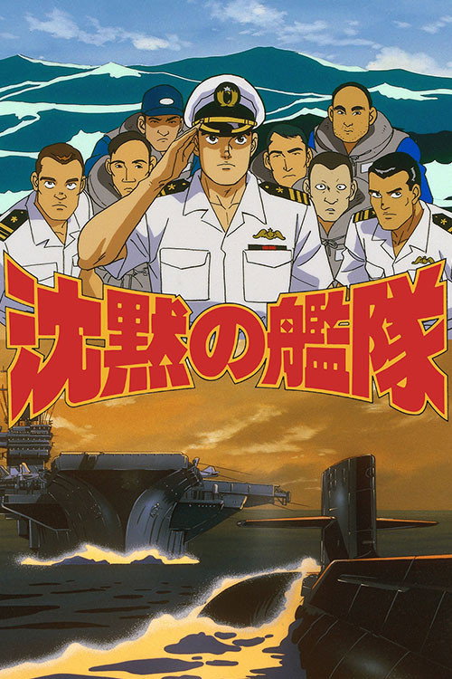Silent Service poster