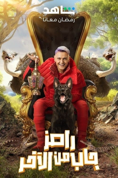 Ramez Brought It From The Last poster