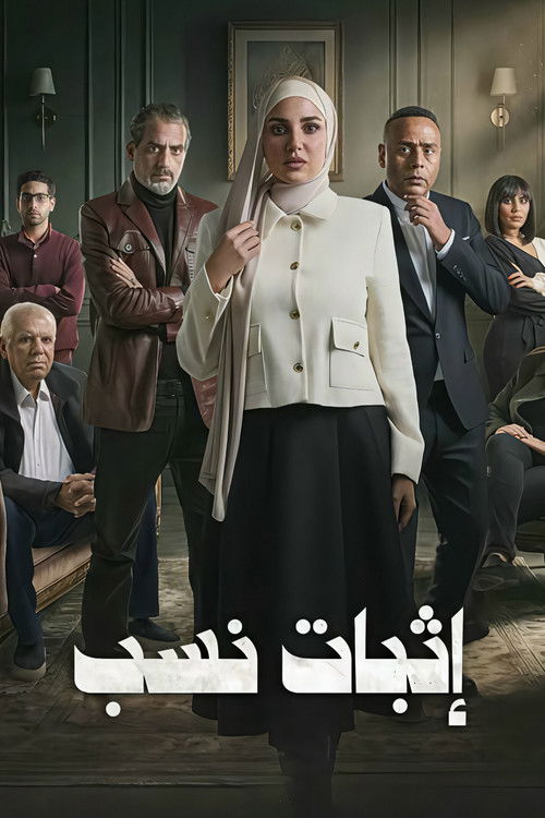 Ithbat Nasab poster