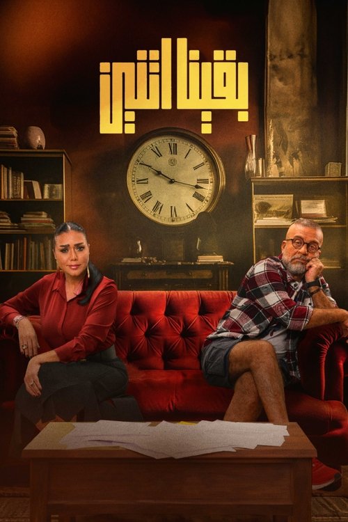 Then We Became Two poster