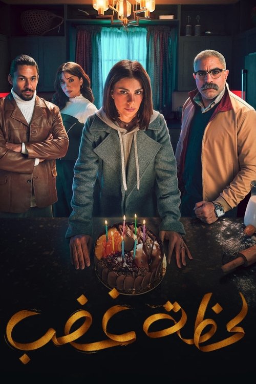 A Moment of Anger poster
