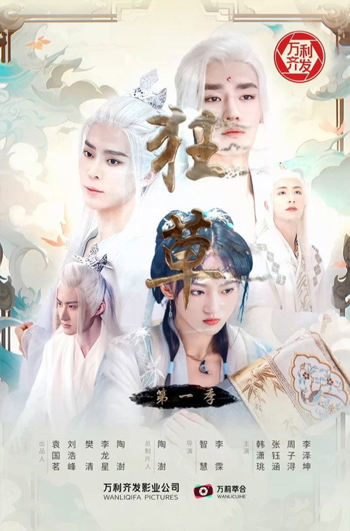 狂草 poster