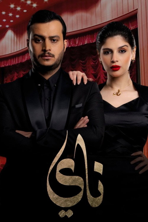 Nay poster