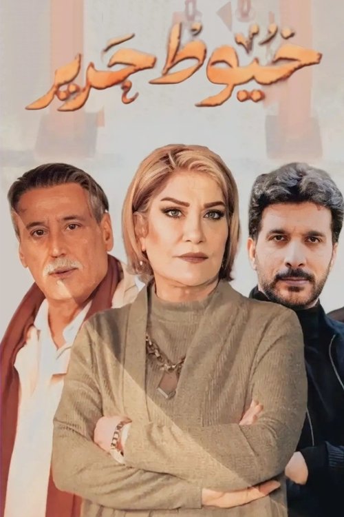 Silk threads poster