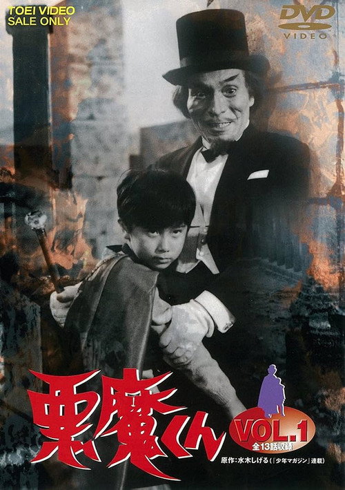 Akuma-kun poster