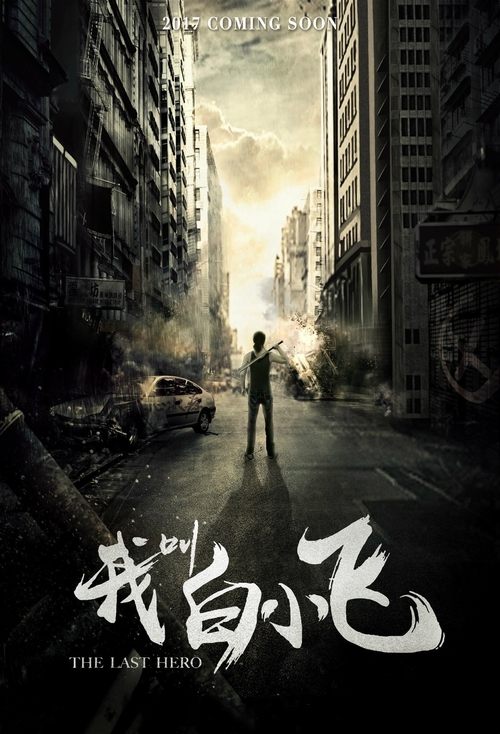 The Last Hero poster