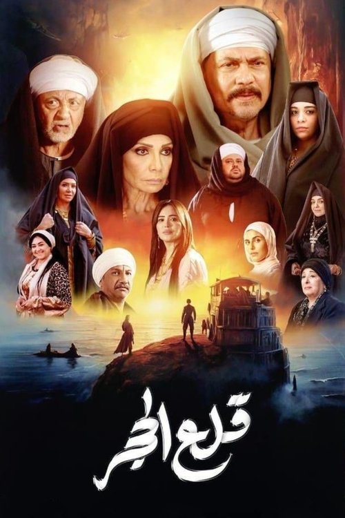 Gouging The Sea poster