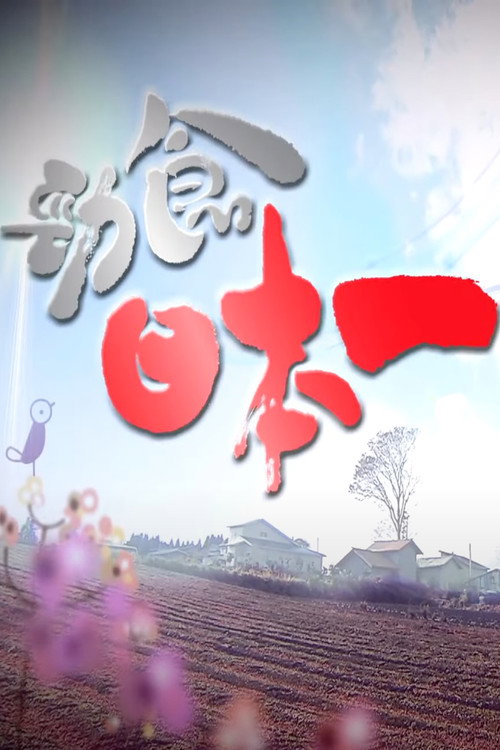 Nihon Oishi poster