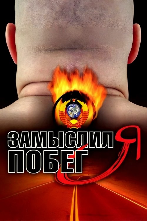 I Planned to Escape poster