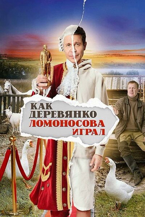 How Derevyanko Lomonosov Played poster