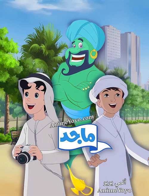 ماجد poster