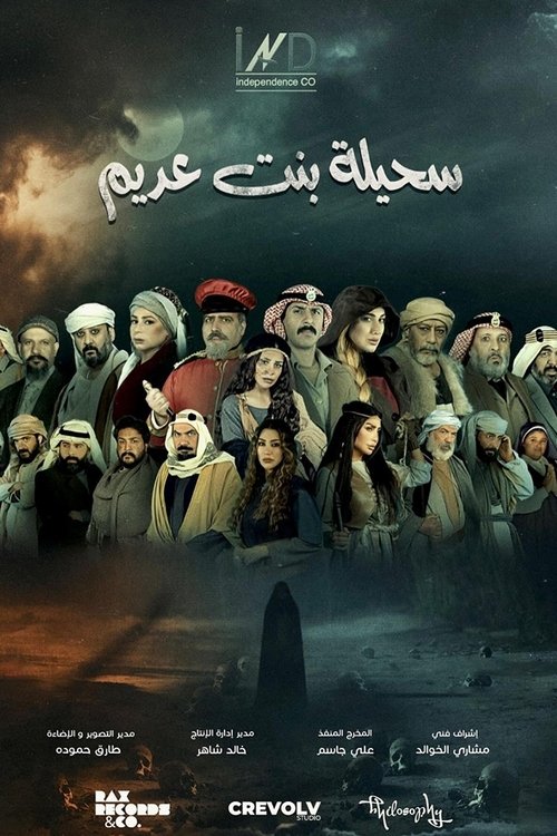 Suhaila Bint Adim poster