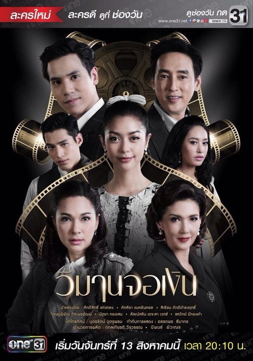 Silver Screen Paradise poster