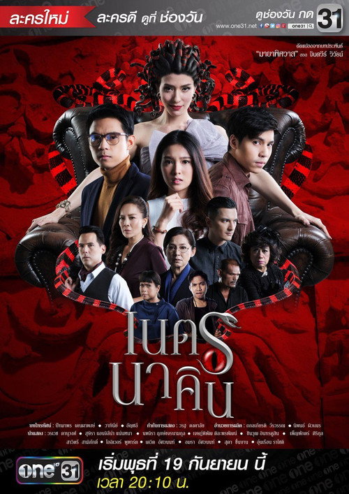 Fiery Eyes poster