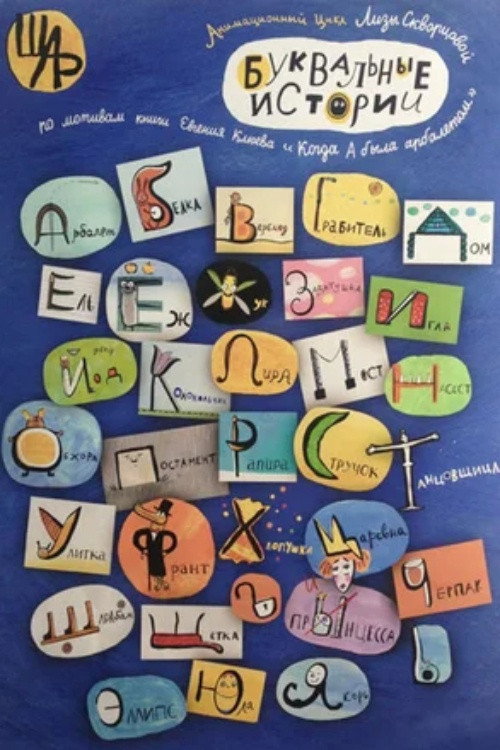 Literal Stories poster