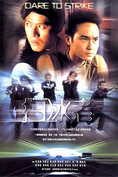 扫冰者 poster