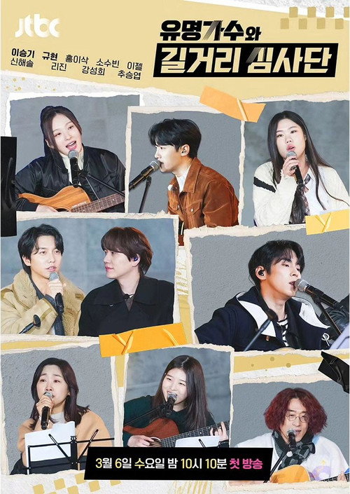 Famous Singers and Street Judges poster