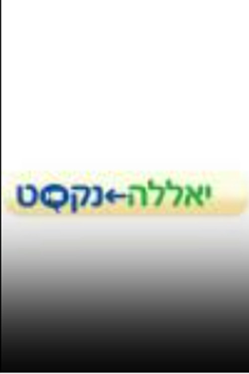 יאללה נקסט poster
