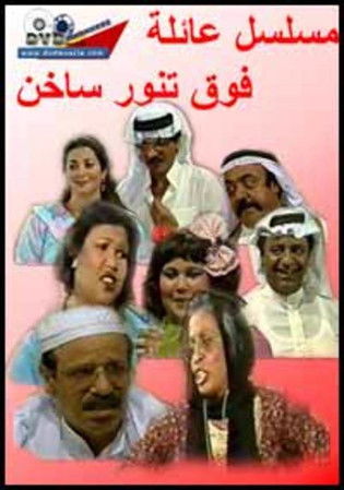 A family Over A Hot Oven poster