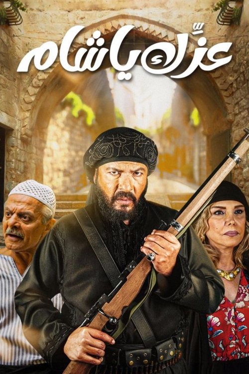 Izzek Ya Sham poster
