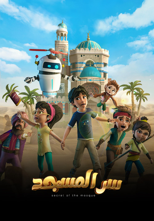 Ser Al Masjid poster