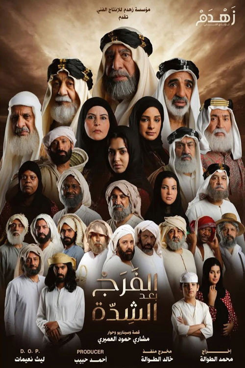 Relief after hardship poster