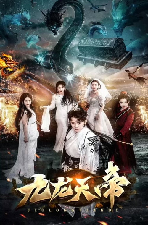 Celestial Dragon's Supremacy poster