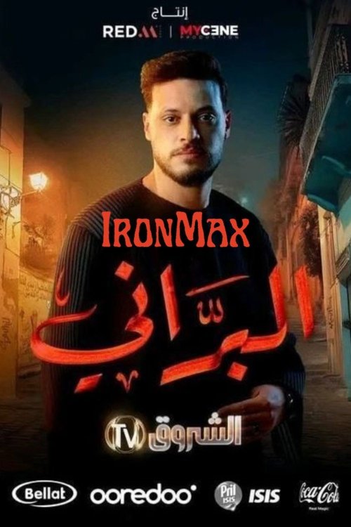 Al Barrani poster